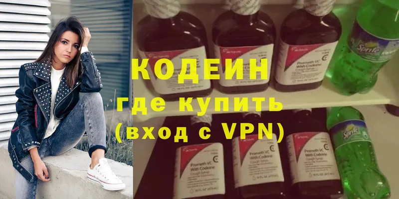 Кодеин напиток Lean (лин)  Зубцов 